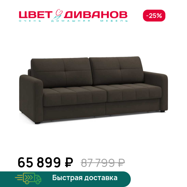 Диван Сомерсет 2С с узкими подлокотниками Цвет Диванов ЦБ-00295284