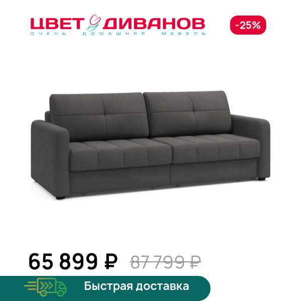Диван Сомерсет 2С с узкими подлокотниками Цвет Диванов ЦБ-00295279