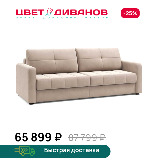 Диван Сомерсет 2С с узкими подлокотниками Цвет Диванов ЦБ-00295283
