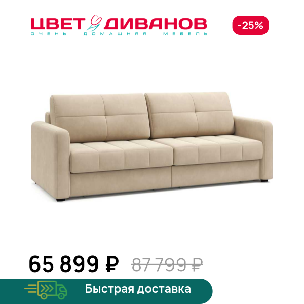 Диван Сомерсет 2С с узкими подлокотниками Цвет Диванов ЦБ-00295286