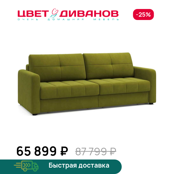 Диван Сомерсет 2С с узкими подлокотниками Цвет Диванов ЦБ-00295285