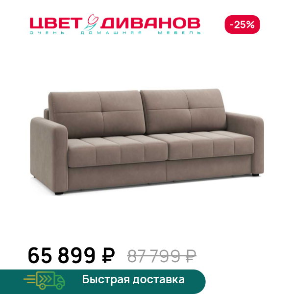 Диван Сомерсет 2С с узкими подлокотниками Цвет Диванов ЦБ-00295282