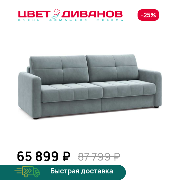 Диван Сомерсет 2С с узкими подлокотниками Цвет Диванов ЦБ-00295280