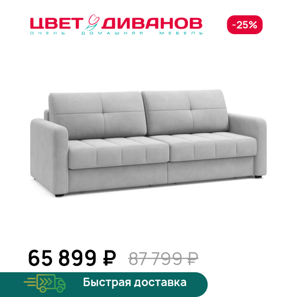 Диван Сомерсет 2С с узкими подлокотниками Цвет Диванов ЦБ-00295287