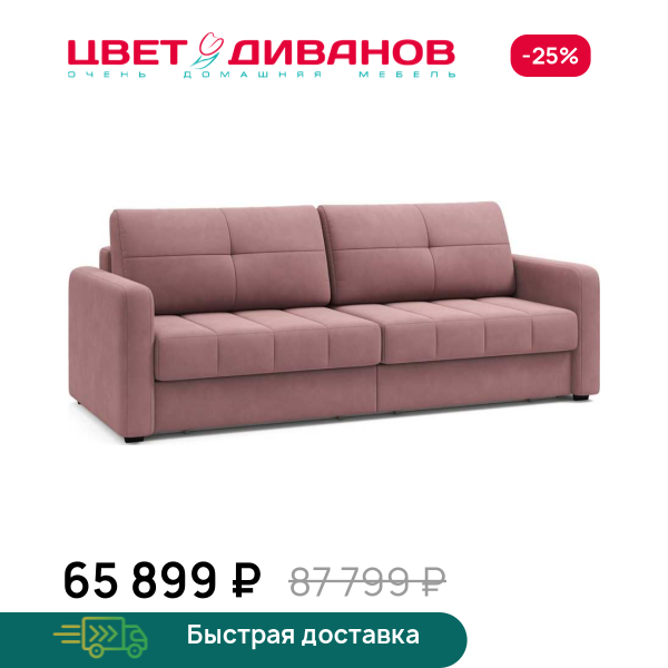 Диван Сомерсет 2С с узкими подлокотниками Цвет Диванов ЦБ-00295290