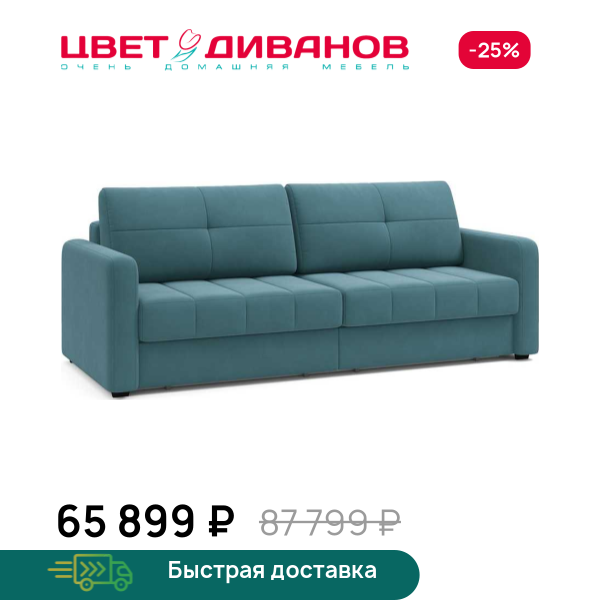 Диван Сомерсет 2С с узкими подлокотниками Цвет Диванов ЦБ-00295281