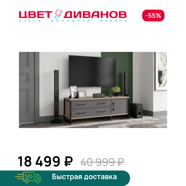ТВ тумба Лукас 1Д2Я v1 Цвет Диванов ЦБ-00149442