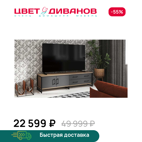 ТВ тумба Лукас 2Д2Я v1 Цвет Диванов ЦБ-00149440