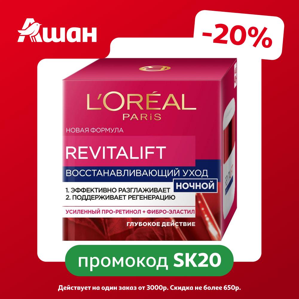 Крем для лица L'Oreal Paris Revitalift антивозрастной ночной, 50 мл