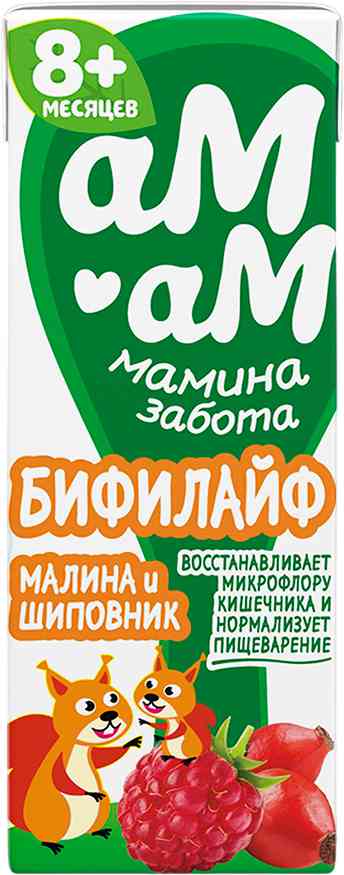Бифилайф Ам-Ам Мамина забота малина и шиповник, 8+ месяцев 2,5 %