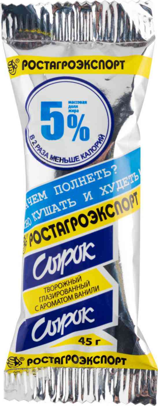 Сырок творожный глазированный Ростагроэкспорт с ароматом ванили 5%