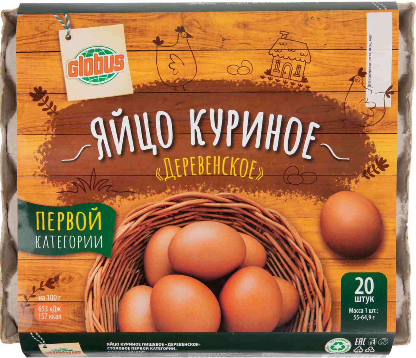 Яйца куриные Глобус Деревенские С1