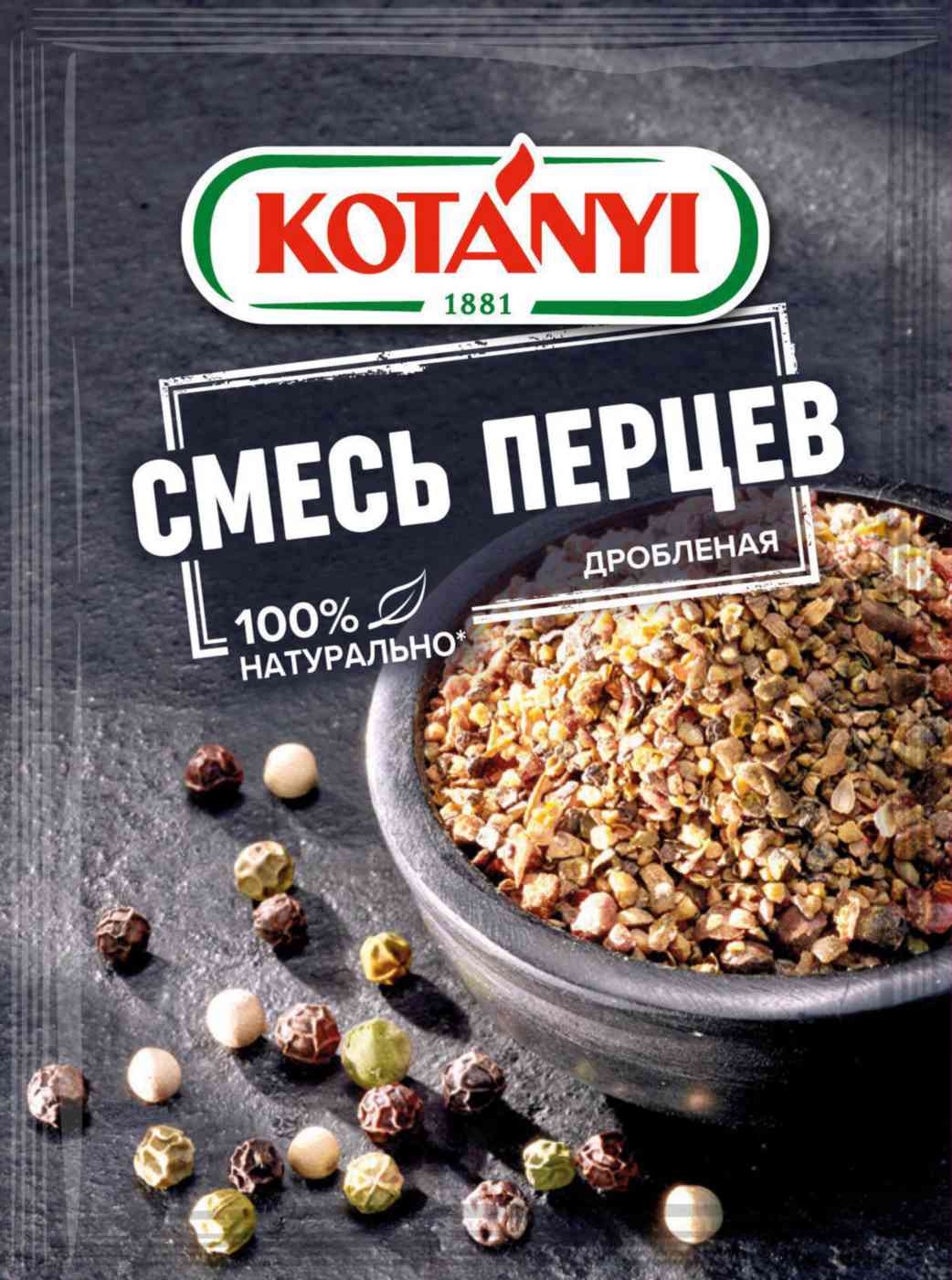 Смесь 4 перцев Kotanyi дробленые