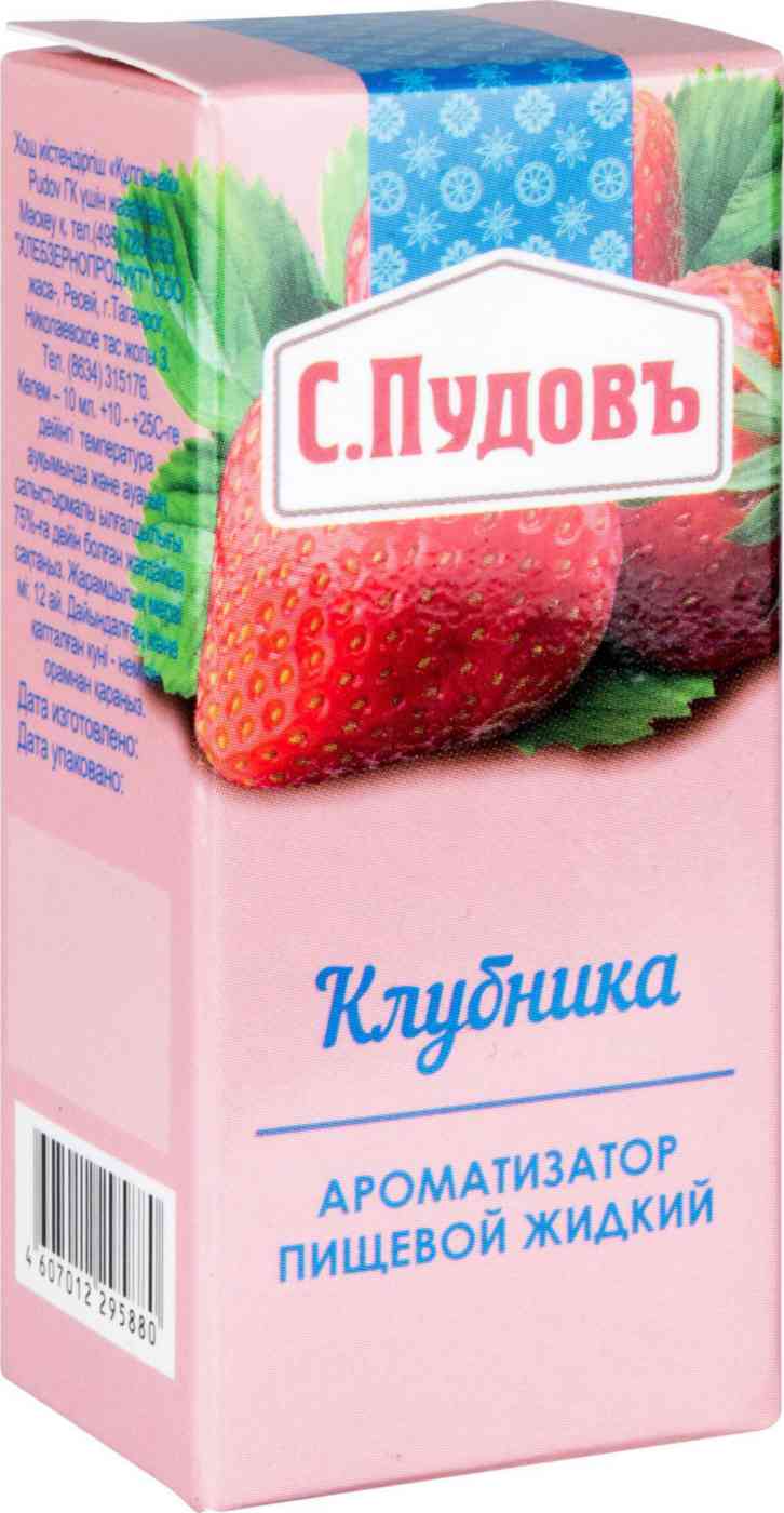 Ароматизатор пищевой жидкий С. Пудовъ Клубника