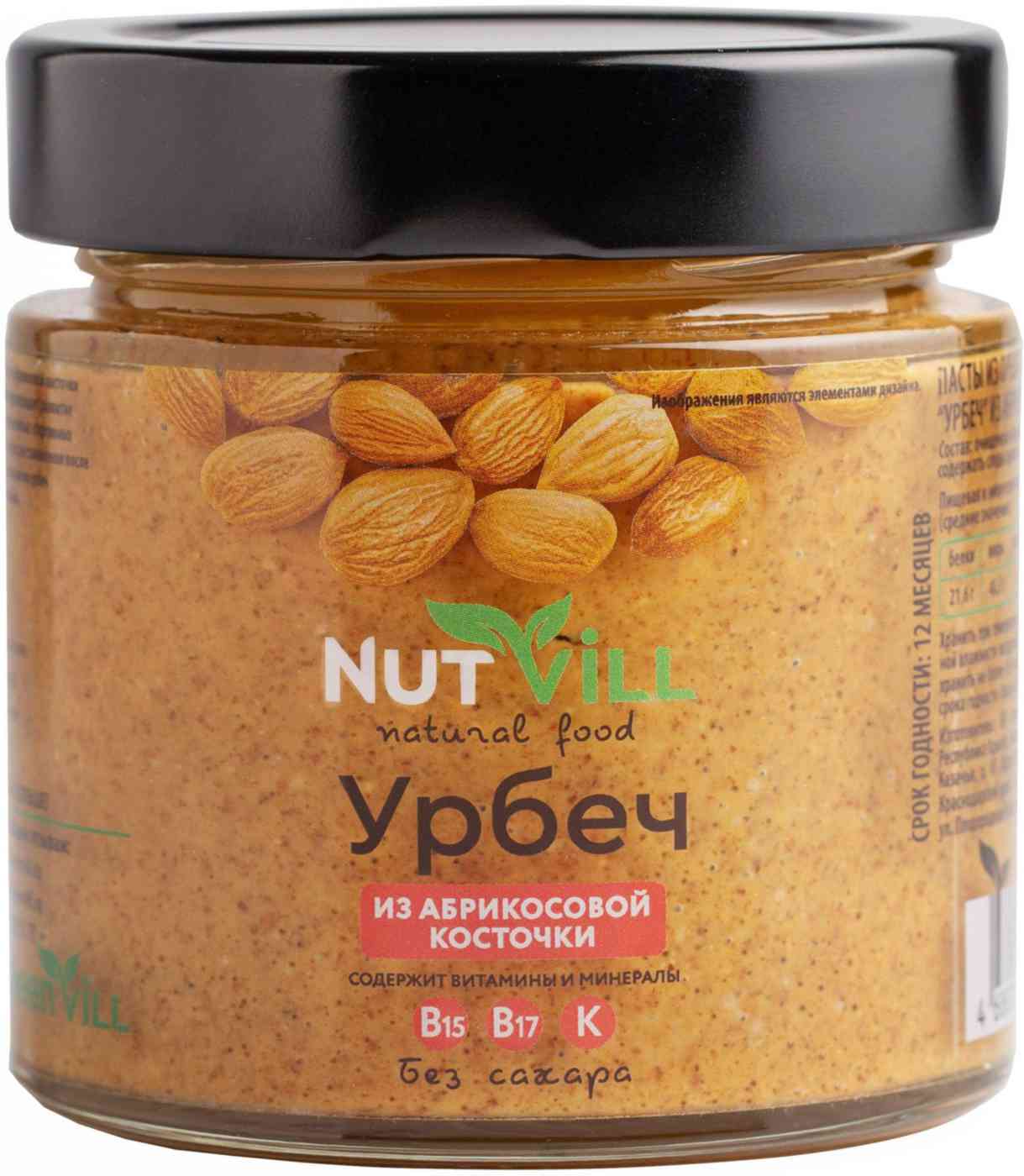 Урбеч из абрикосовой косточки Nutvill без сахара