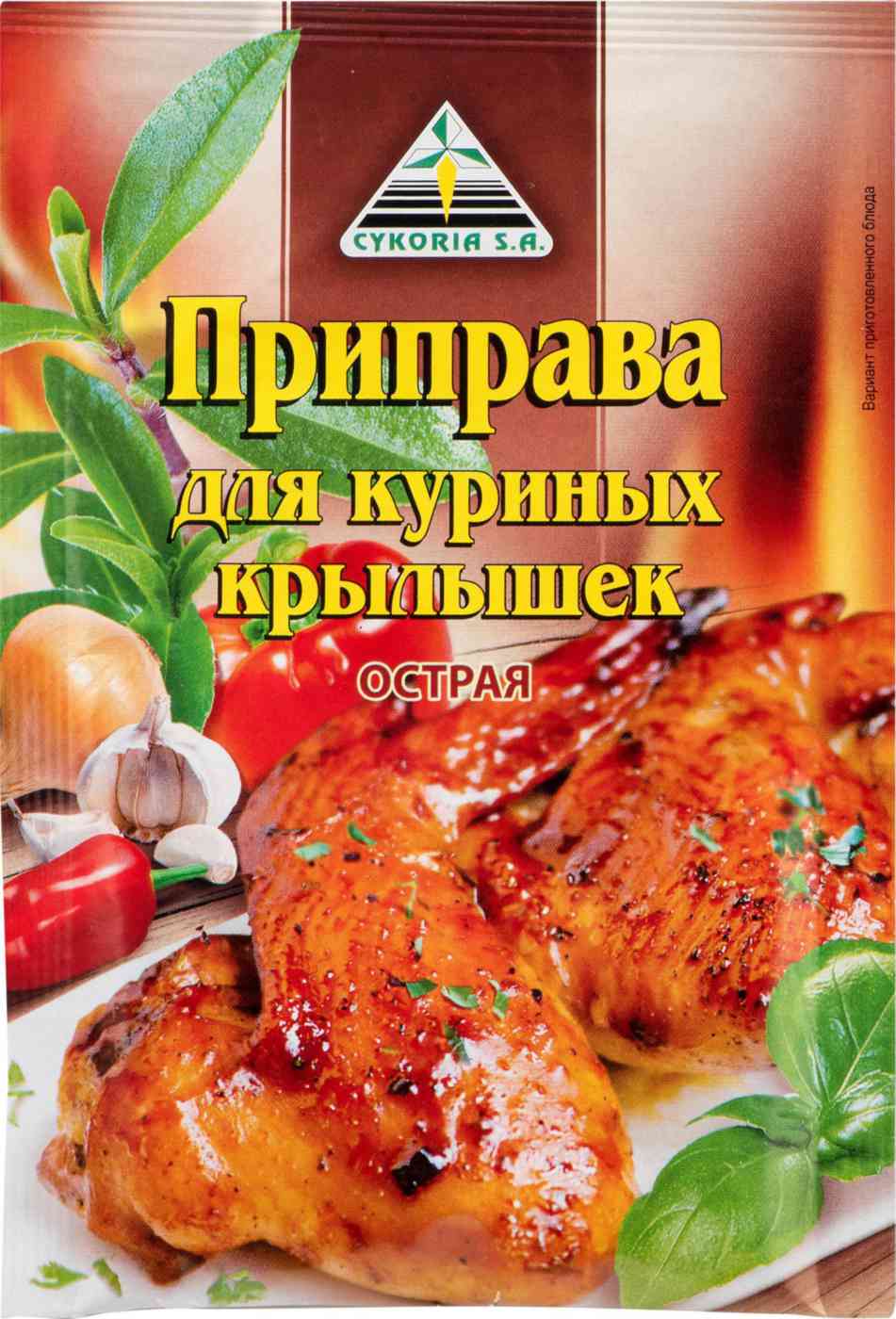 Приправа Cykoria S. A. для куриных крылышек острая