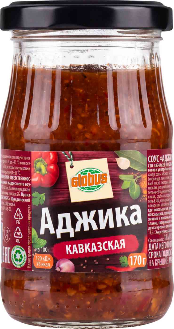 Аджика Глобус кавказская