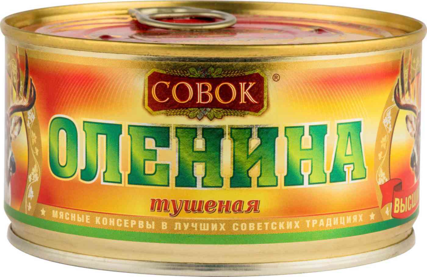 Оленина тушёная Совок высший сорт