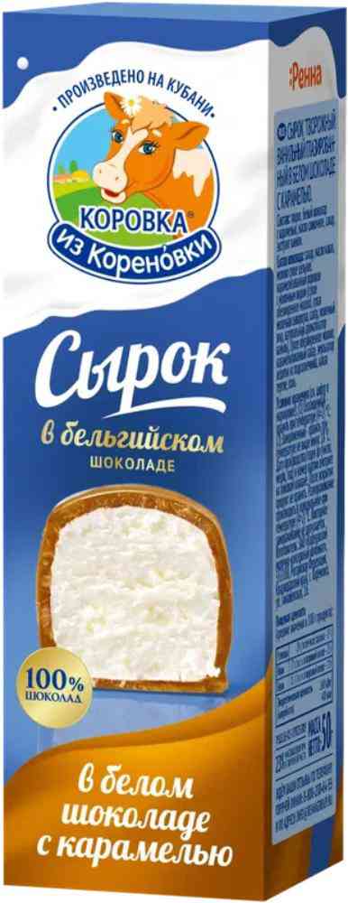 Сырок творожный глазированный Коровка из Кореновки ванильный в белом шоколаде с карамелью 23%