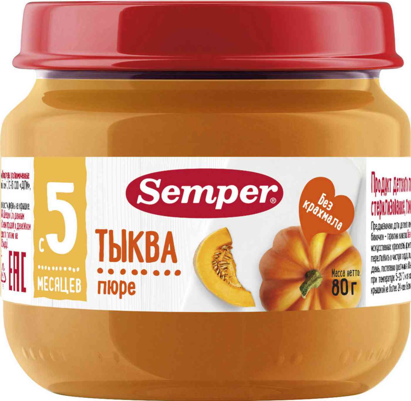 Пюре Semper Тыква с 5 месяцев