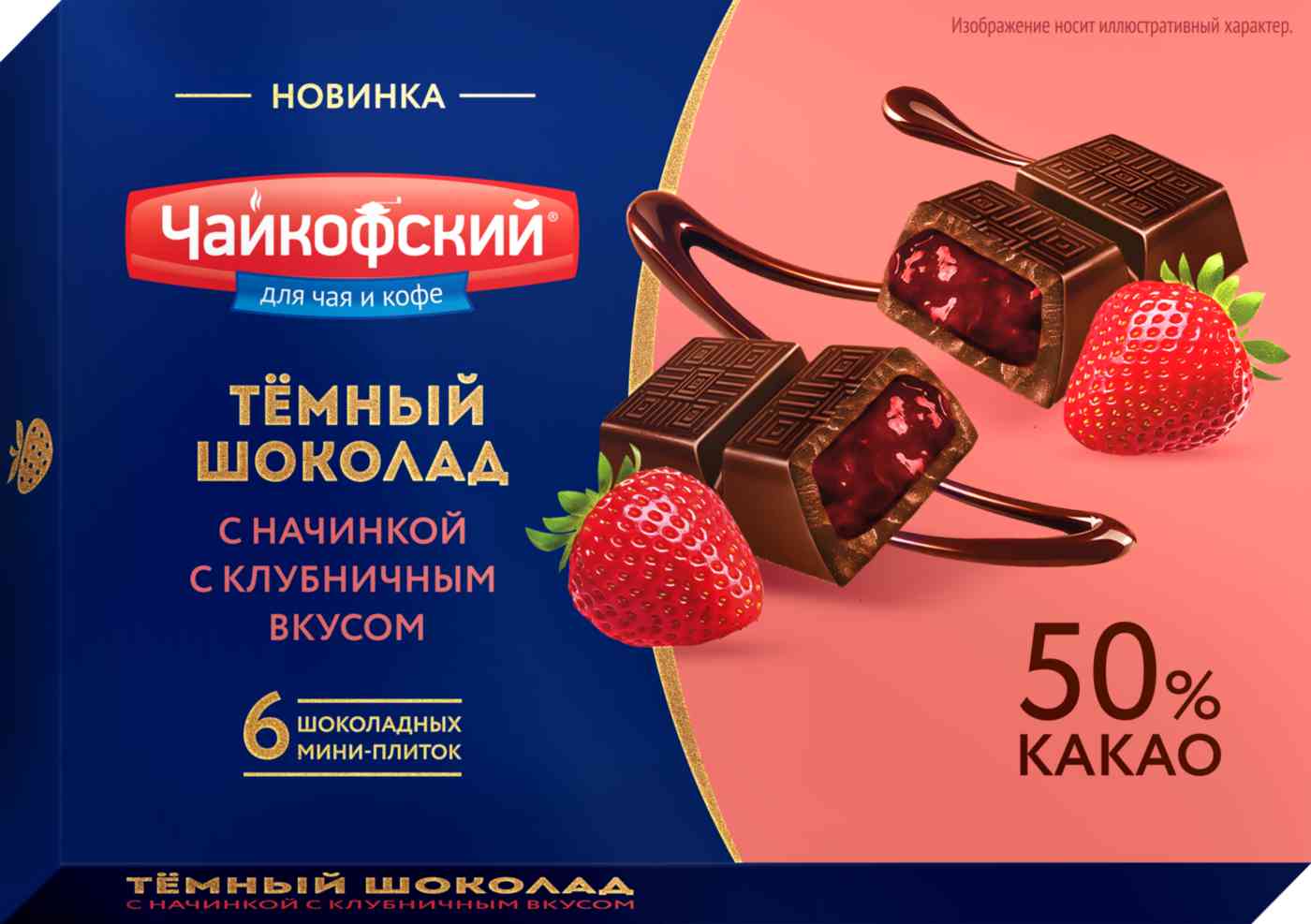 Шоколад тёмный Чайкофский с начинкой с клубничным вкусом
