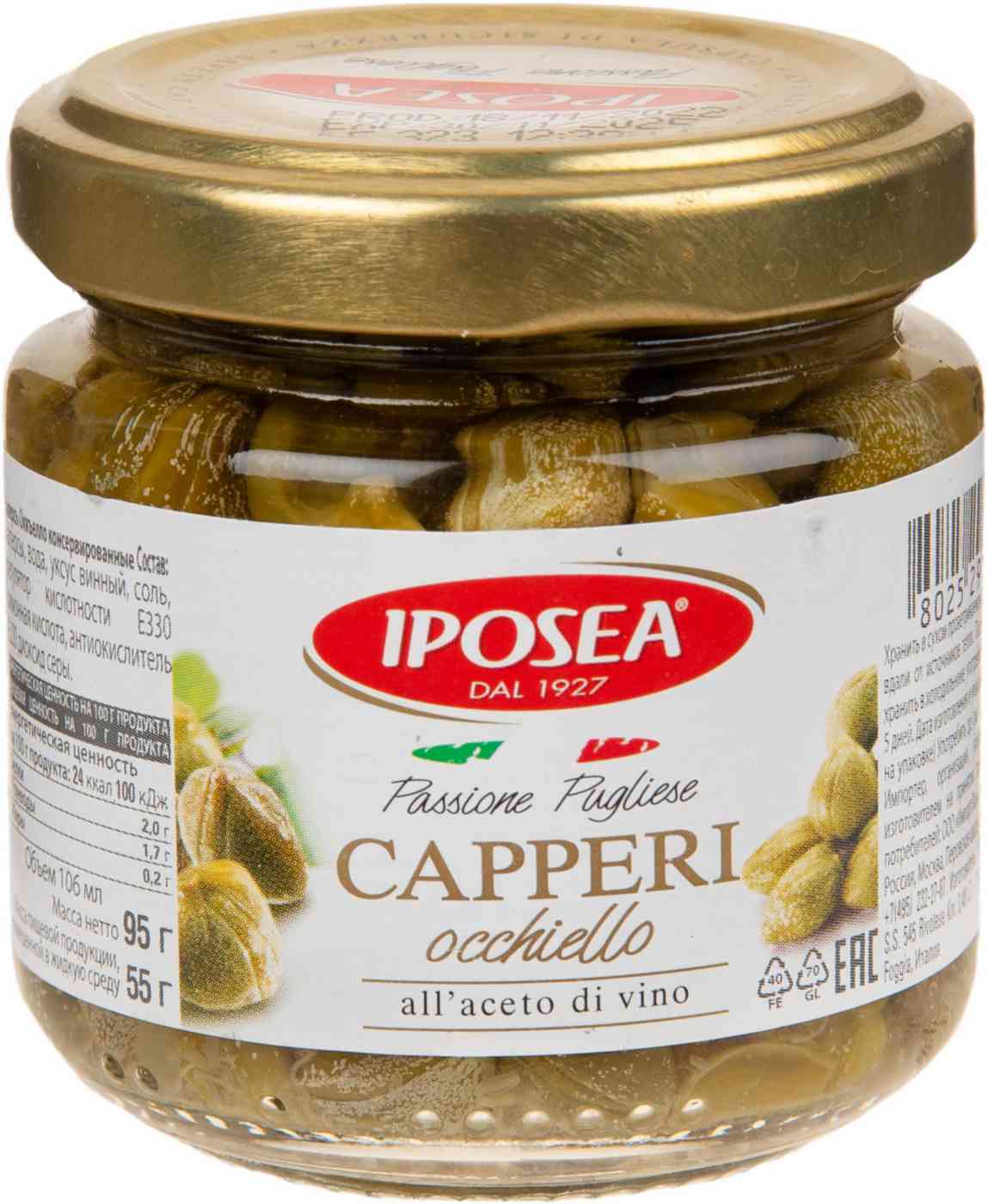 Каперсы Iposea Occhiello в уксусе