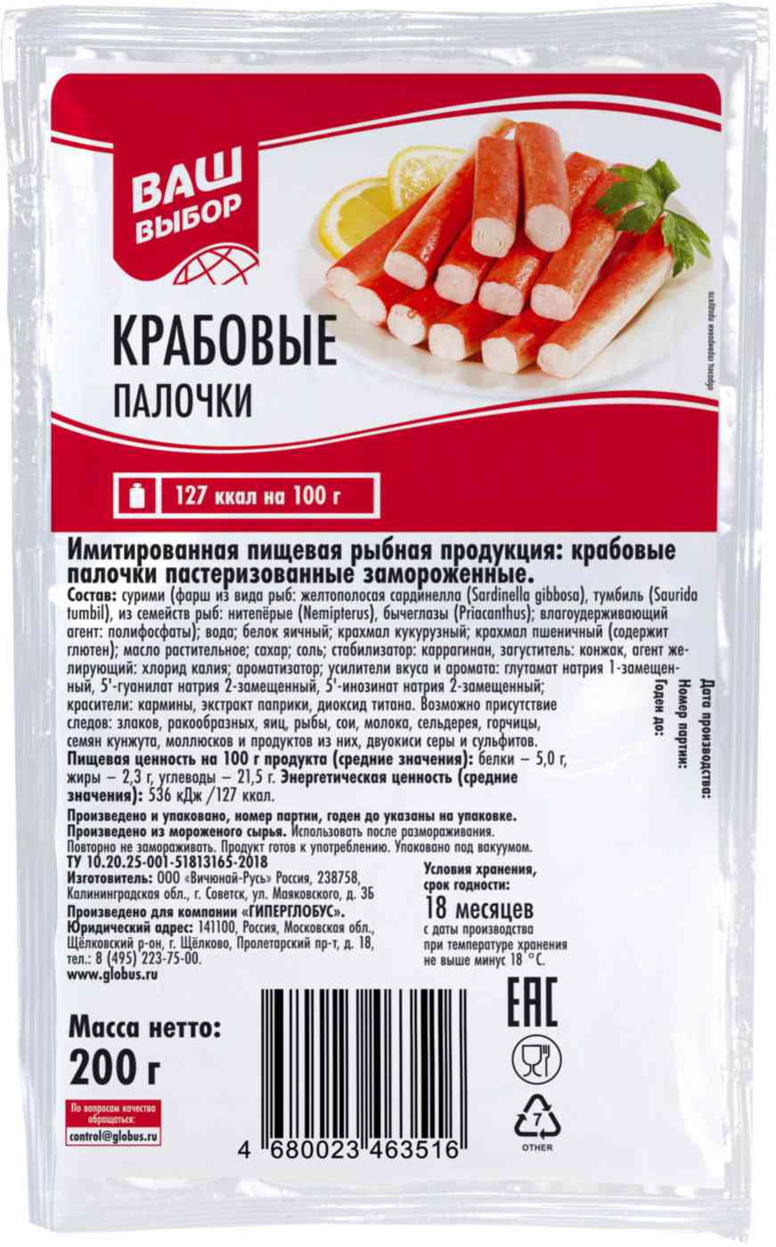 Крабовые палочки замороженные Ваш выбор