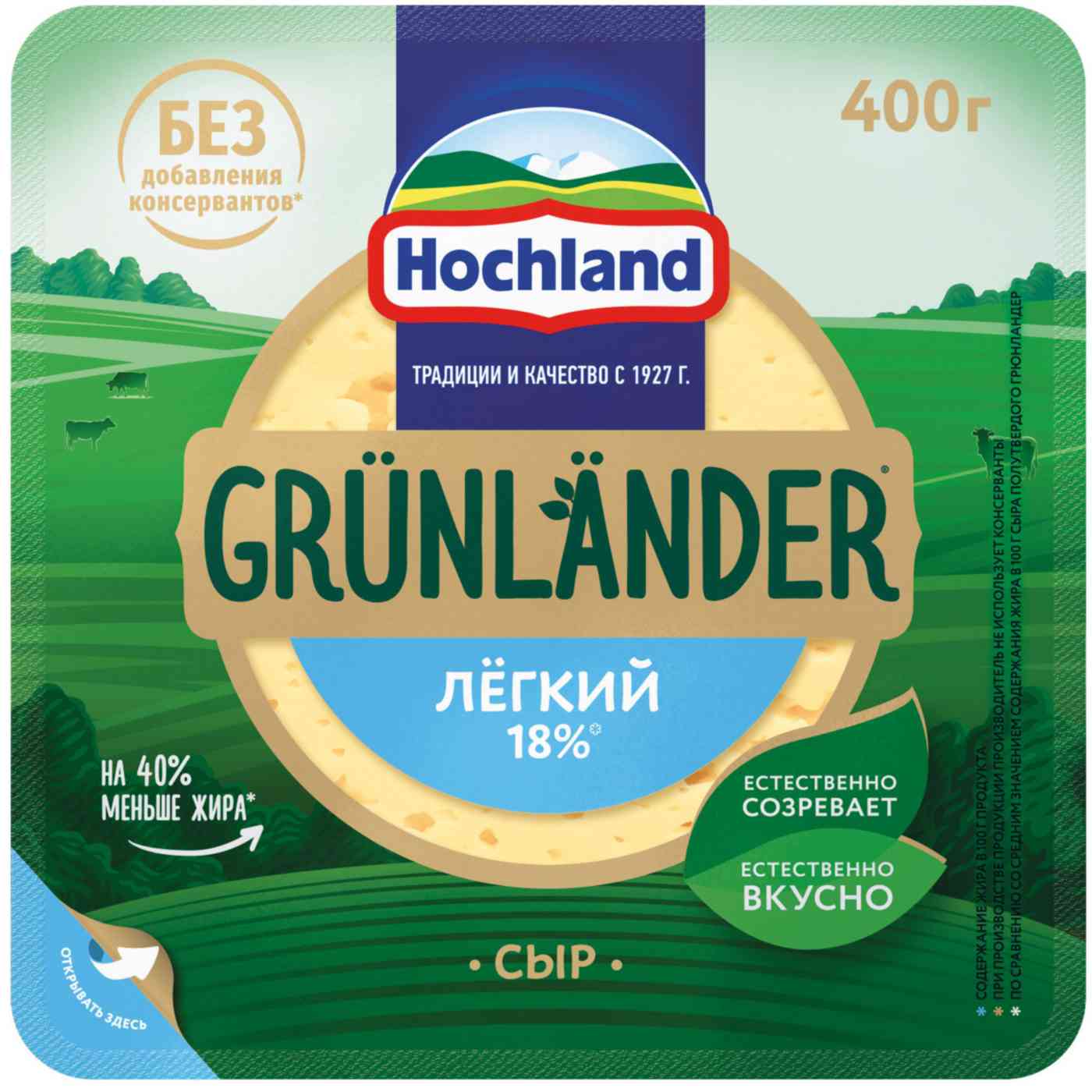Сыр полутвёрдый Hochland Grunlander Легкий 35%