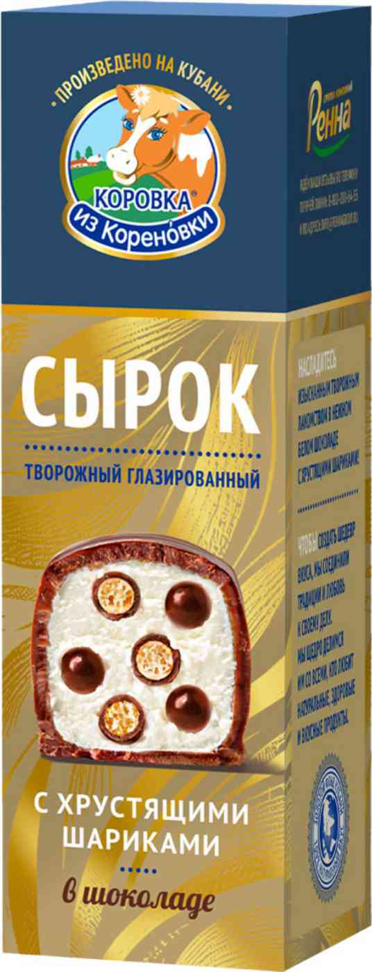Сырок творожный Коровка из Кореновки ванильный в молочном шоколаде с рисовыми шариками в темном шоколаде 23%