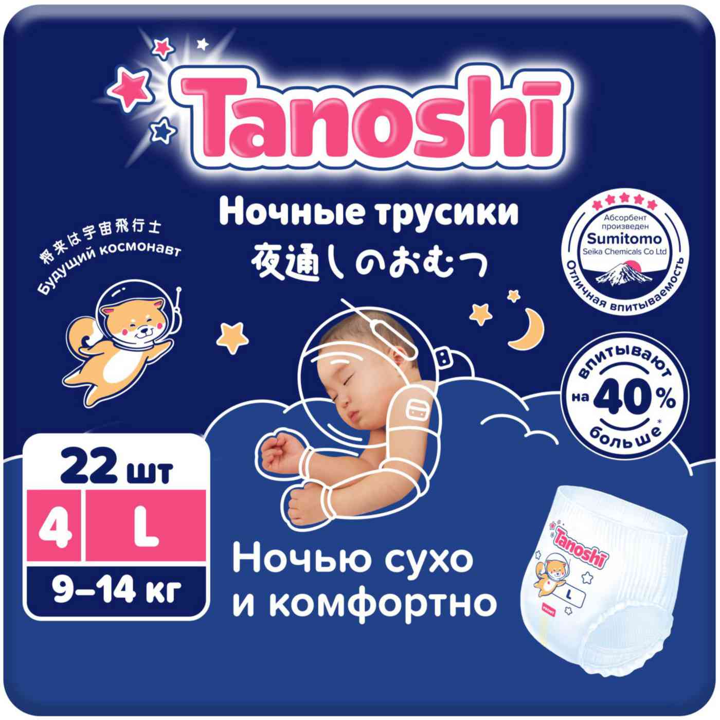 Трусики-подгузники ночные Tanoshi L (9-14 кг)