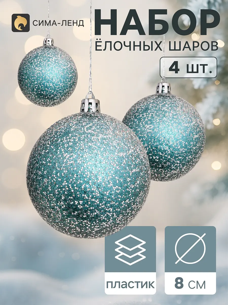 Ёлочные шары Джейн космос набор 4 шт. изумрудные Зимнее волшебство новогодние изумрудные матовые 8 см