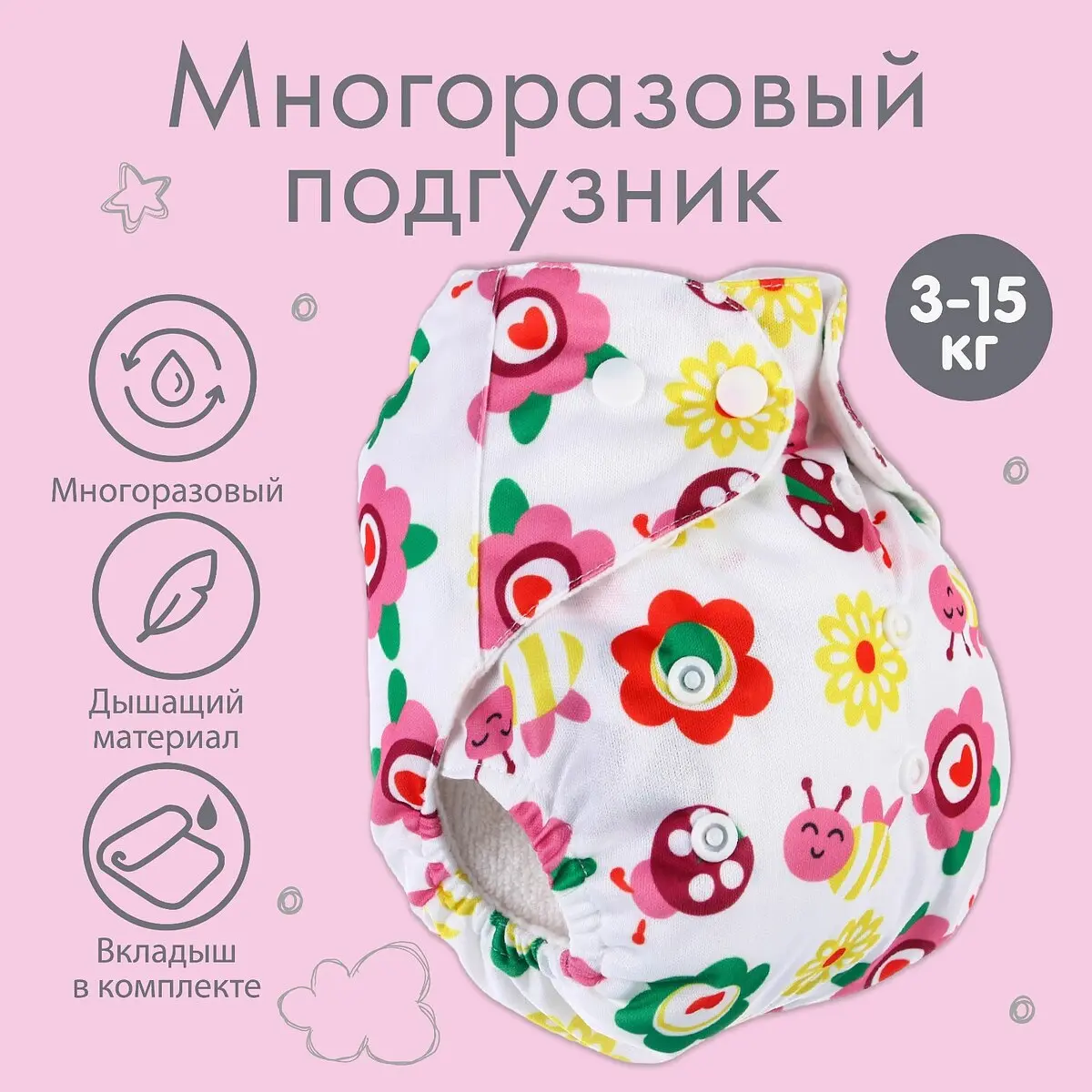 Многоразовый подгузник Крошка Я Цветочки 3-15 кг многоразовый для детей 3-15 кг белый разноцветный