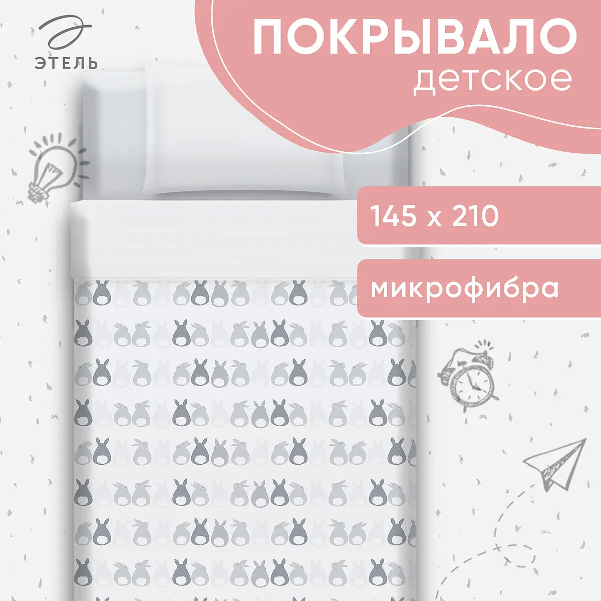 Покрывало Этель Милые хвостики 145х210 см хлопок полуторное 145х210 см хлопок белый серый