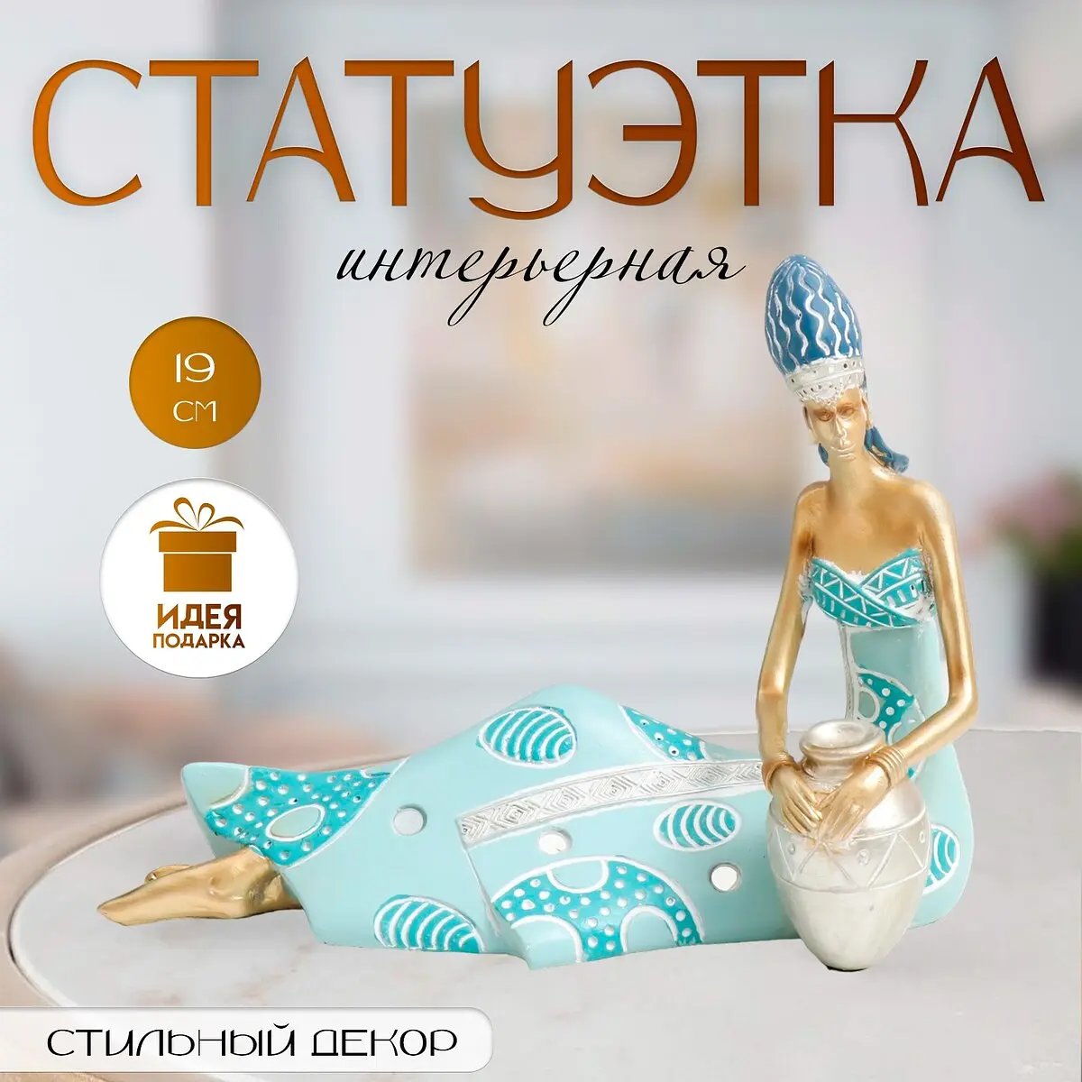Фигурка полистоун Африканская красавица с кувшином голубая с золотом GroupPrice