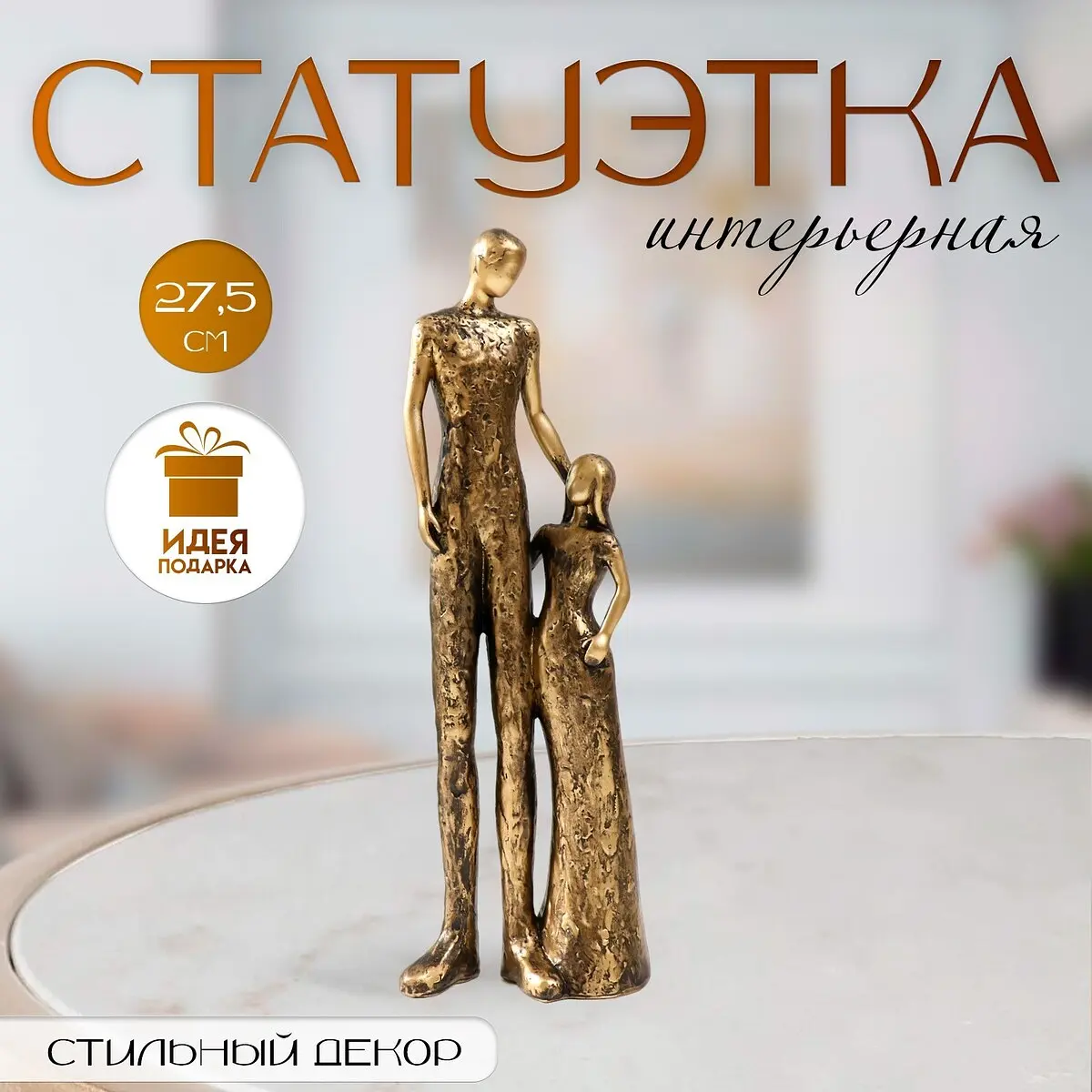 Фигурка полистоун Отец и дочь под металл 27.5 см бронзовая GroupPrice