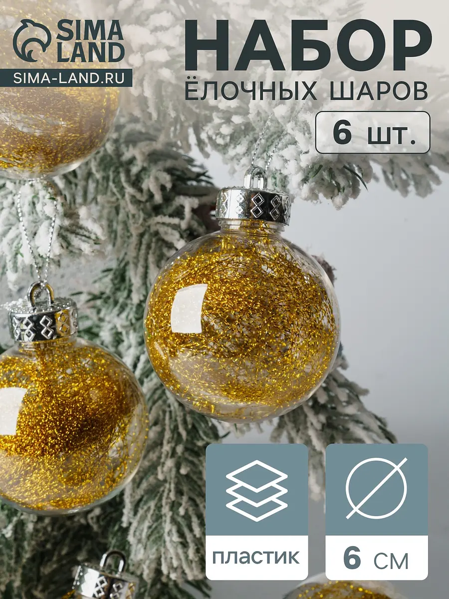 Ёлочные шары Зимнее волшебство набор 6 шт прозрачные золотистые набор 6 штук прозрачные золотистые