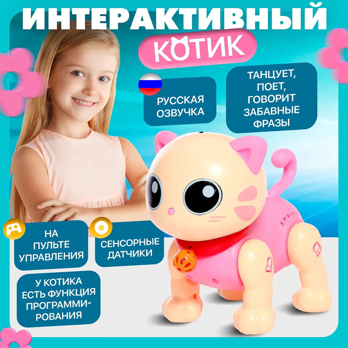 Робот кот Пультовод ZHORYA на пульте управления розовый GroupPrice