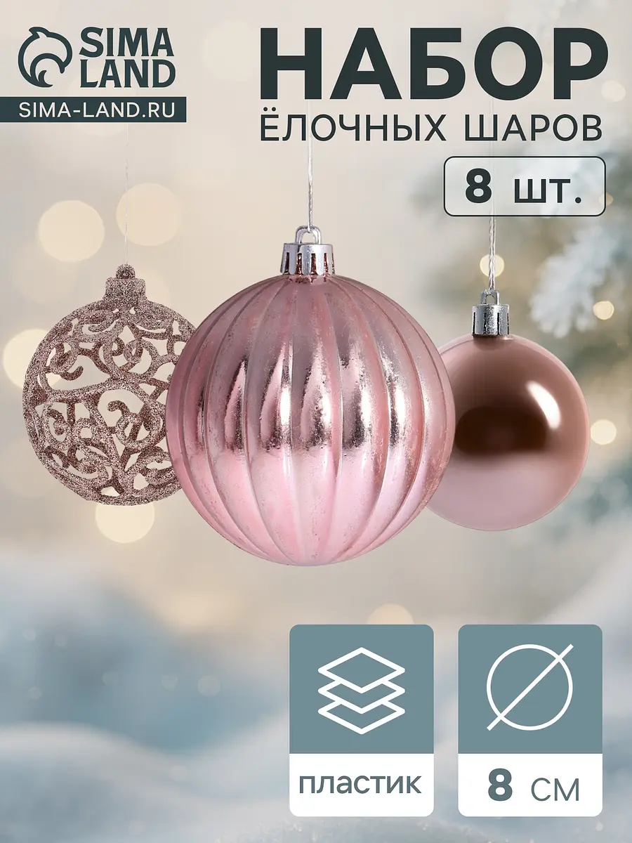 Ёлочные шары Ажур набор 6 шт. золотисто-розовые Зимнее волшебство набор 6 шт. резные d=8 см золотисто-розовые