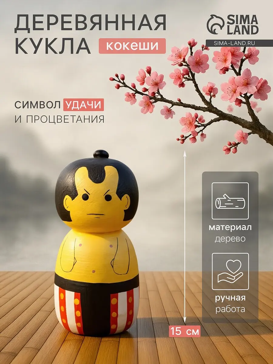 Кукла кокеши деревянная Сумо 7×7.5×15 см чёрно-бежевая GroupPrice