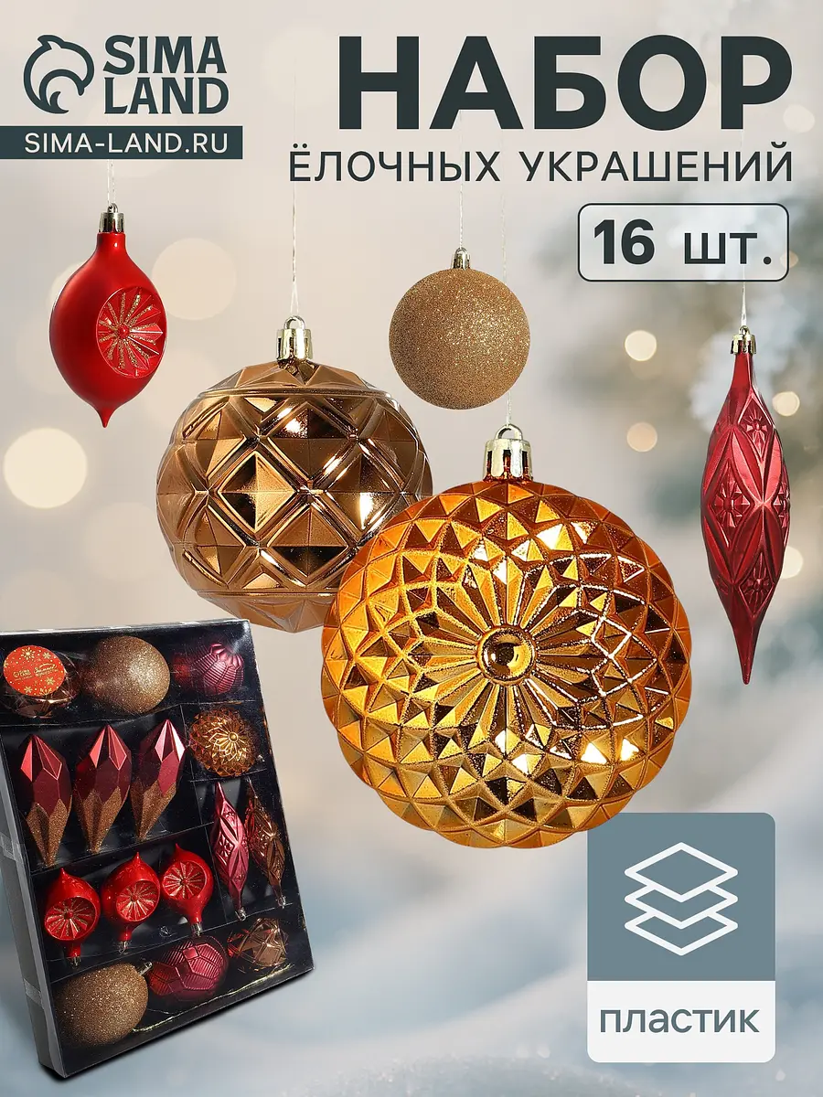 Ёлочные игрушки Вереница набор 16 шт бордово-золотистые Зимнее волшебство Вереница 16 предметов бордово-золотистый