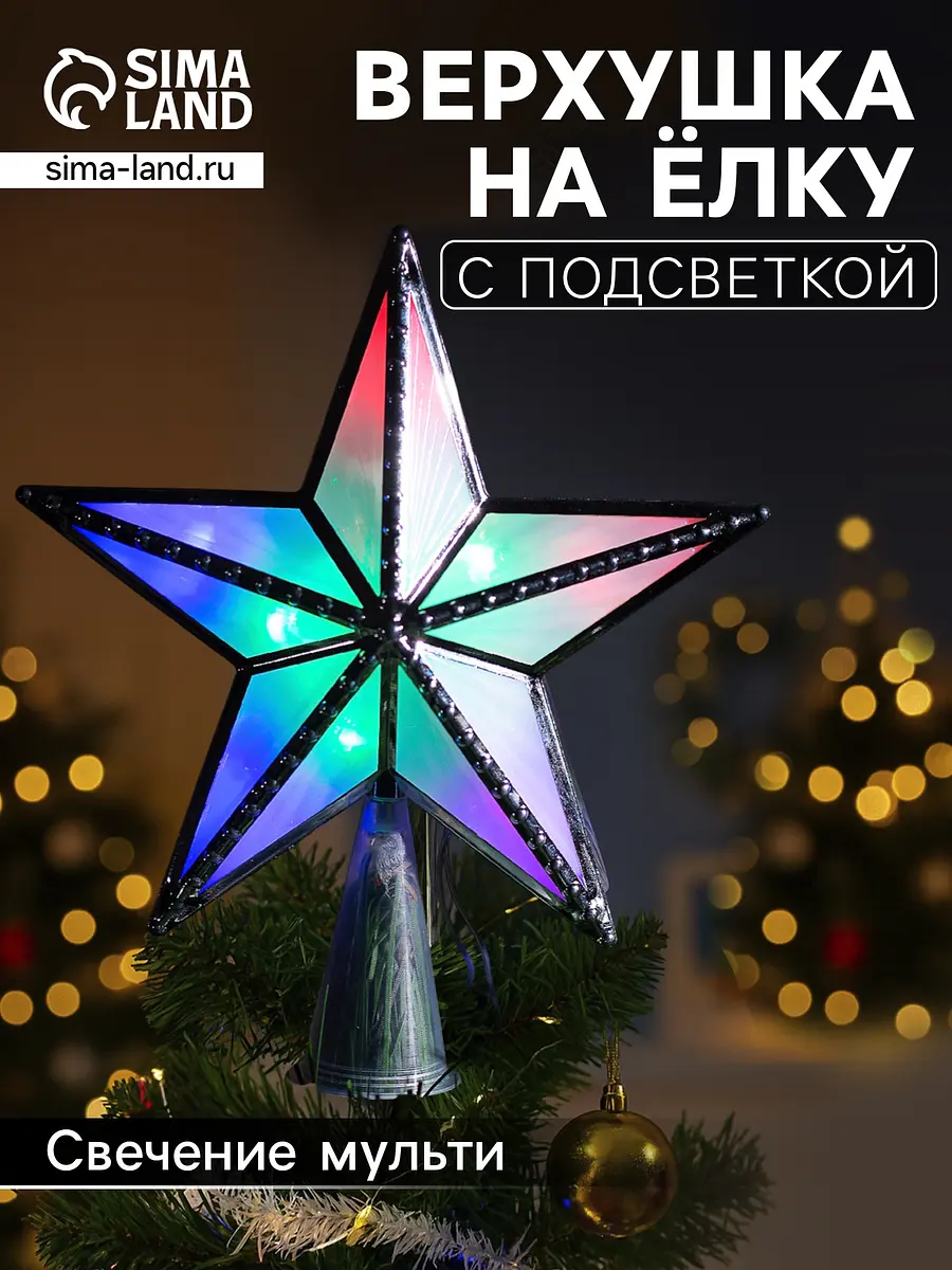 Верхушка на ёлку Luazon Lighting звезда серебристая 16 см звезда серебристая 16 см 10 LED