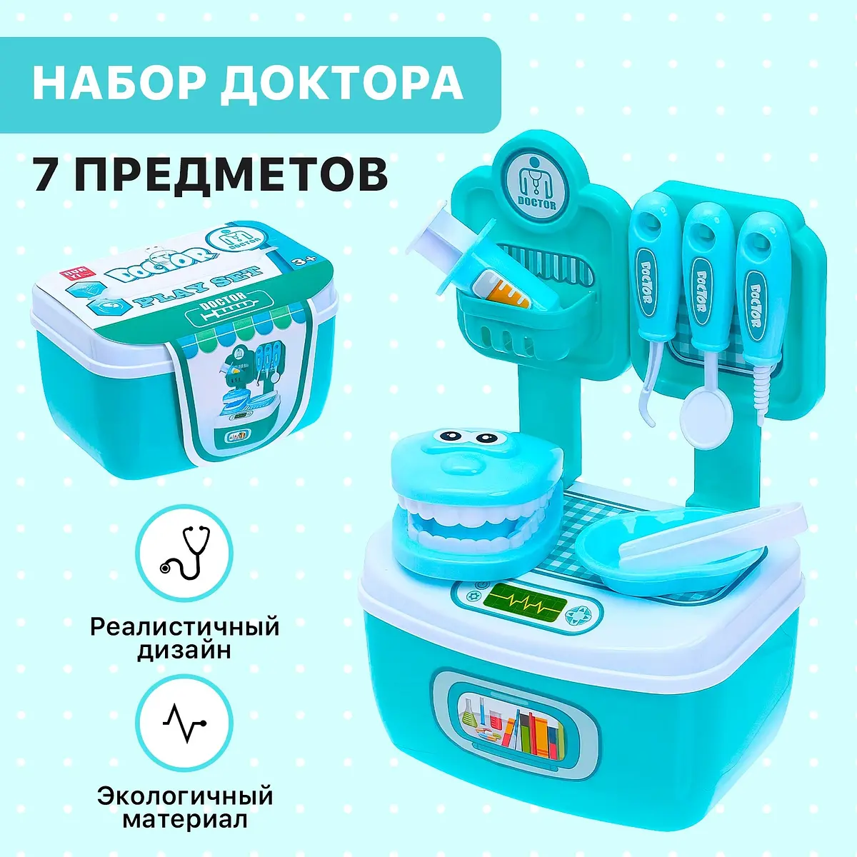 Игровой набор Домашний доктор в чемодане GroupPrice