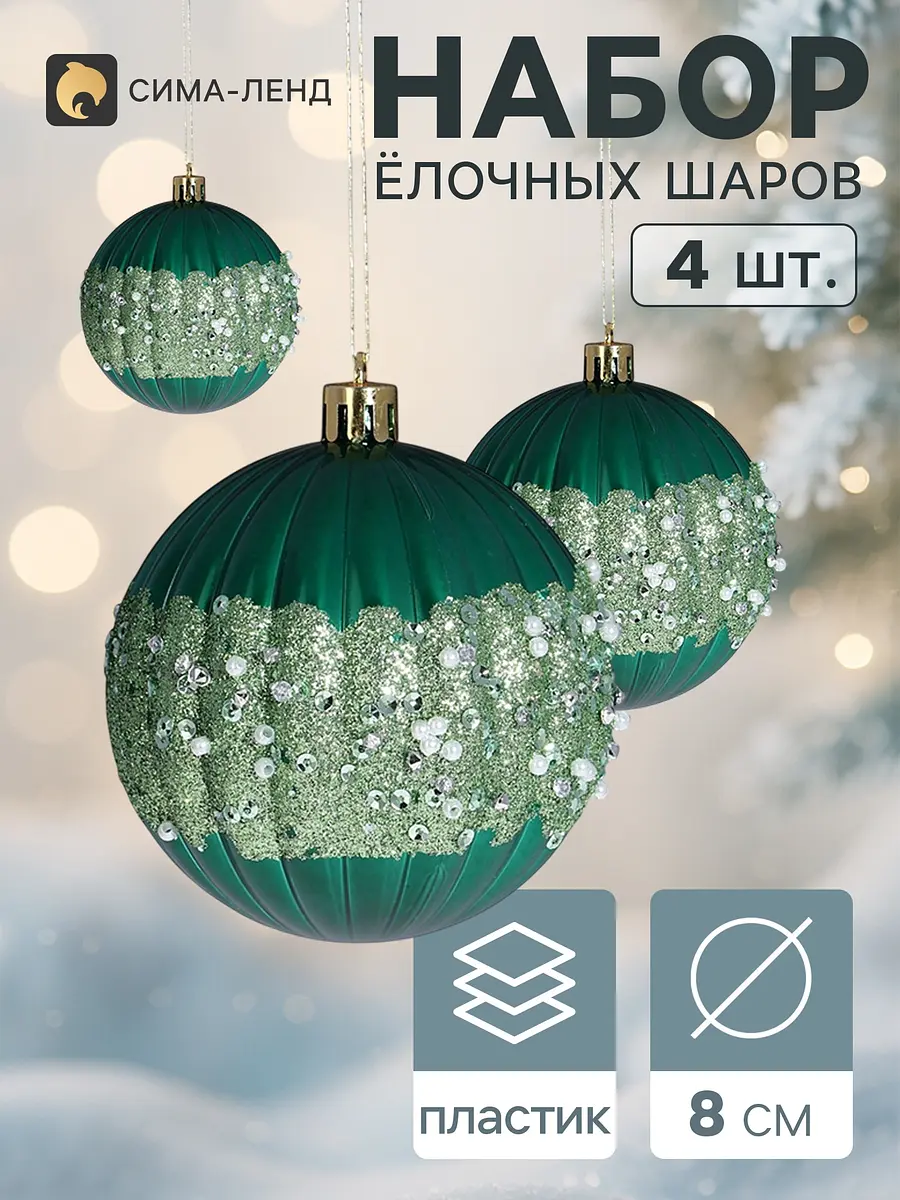 Ёлочные шары Рокси набор 4 шт. бирюзовые Зимнее волшебство Рокси 4 шт. диаметр 8 см бирюзовые
