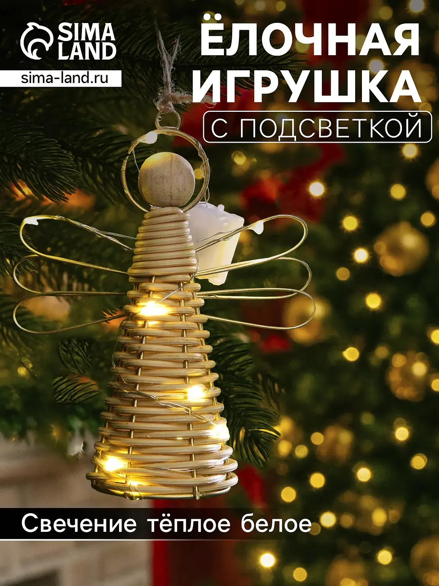 Ёлочная игрушка подвесная Ангел 10 LED золотисто-бежевая Luazon Lighting