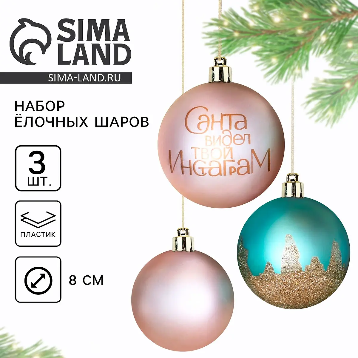 Новогодние шары елочные Сима-ленд 3 шт. розовые новогодние 3 шт. диаметр 8 см розовые бирюзовые
