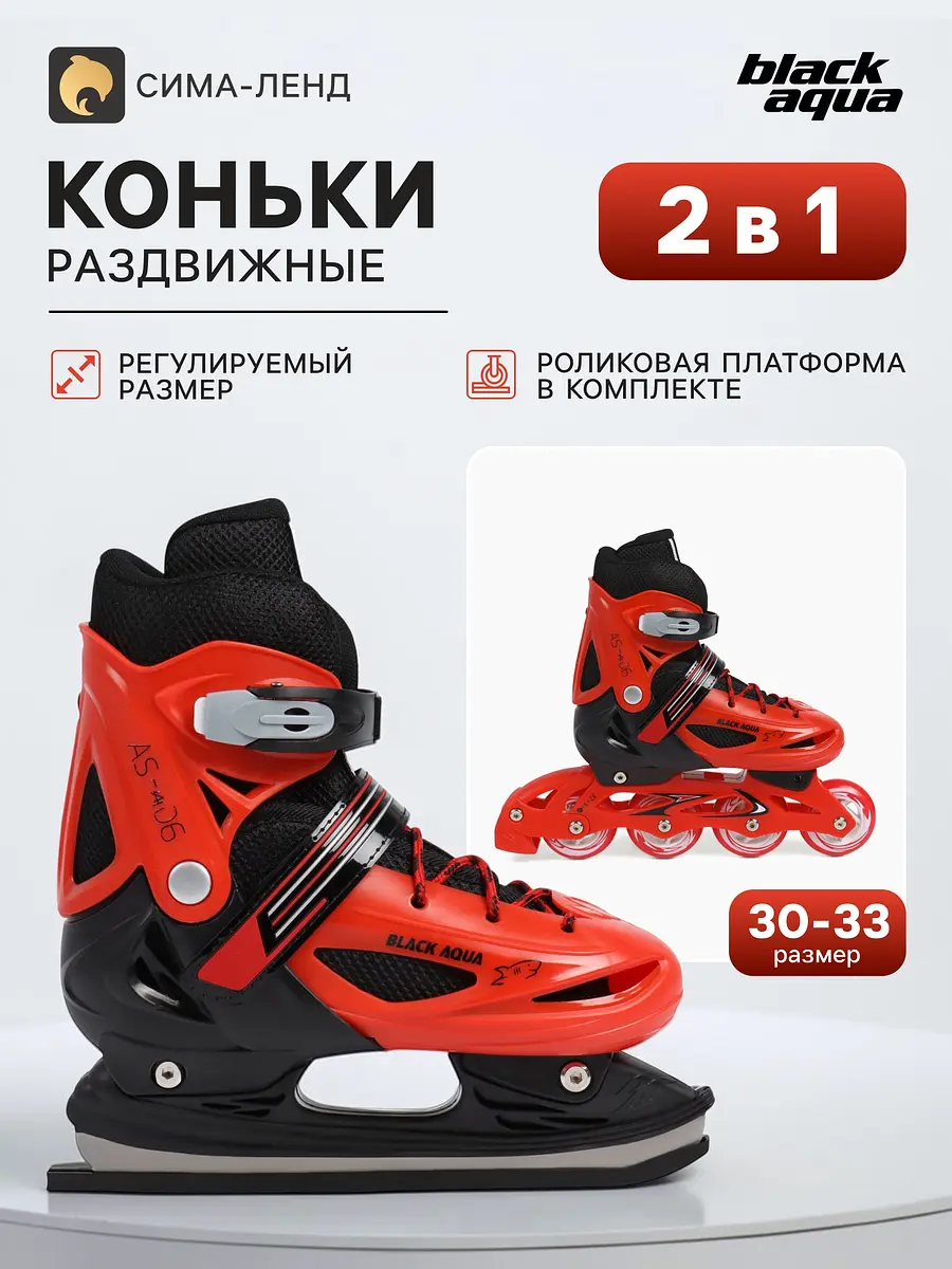 Коньки детские раздвижные BlackAqua 30-33 красные детские раздвижные 30-33 красные