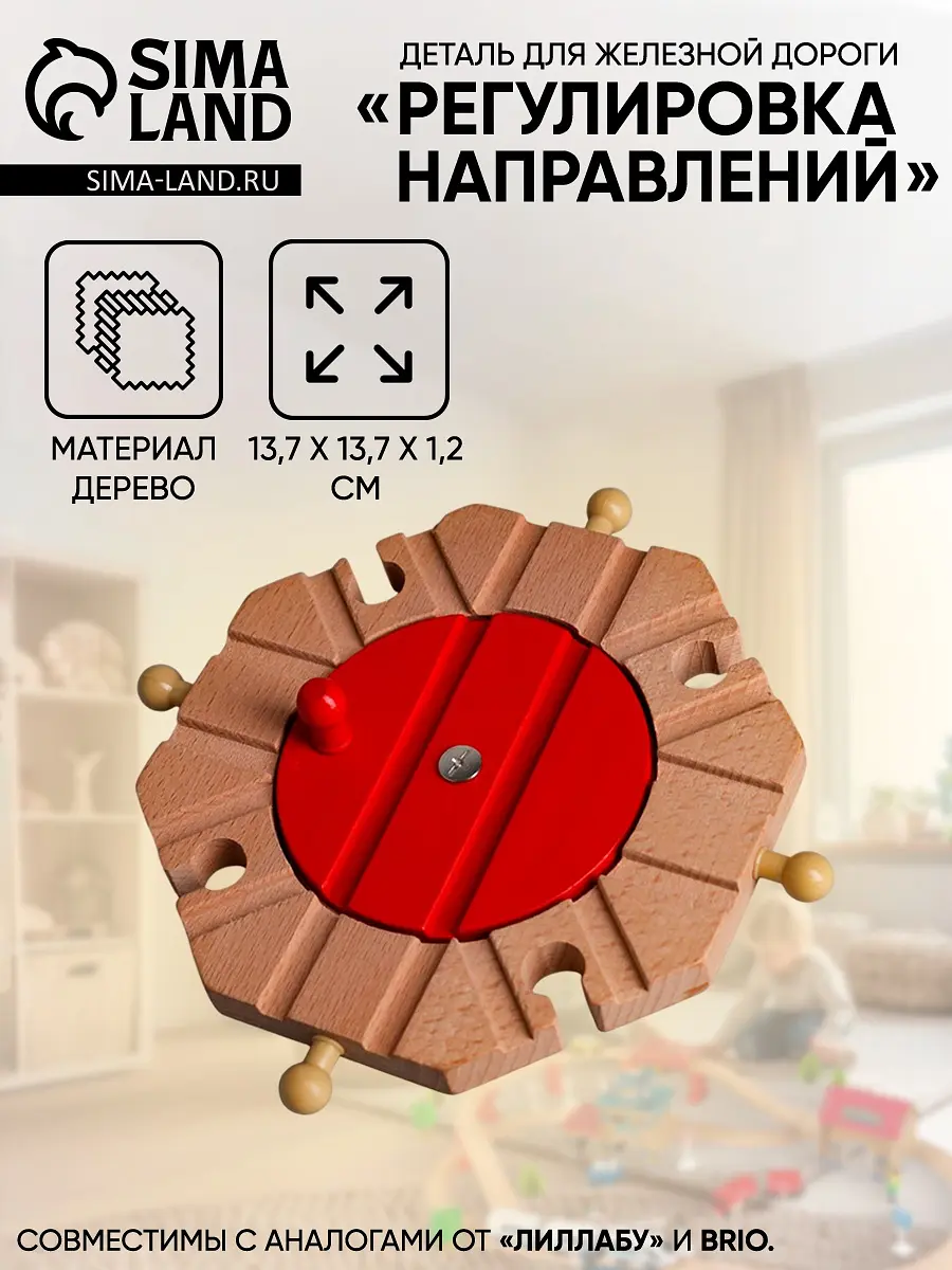 Деталь для железной дороги Регулировка направлений бежевая GroupPrice