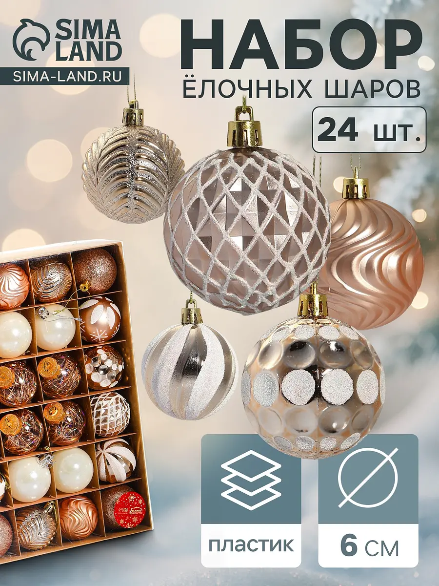 Ёлочные шары набор 24 шт. Мелодия бело-золотые Зимнее волшебство Мелодия 24 шт. диаметр 6 см бело-золотые