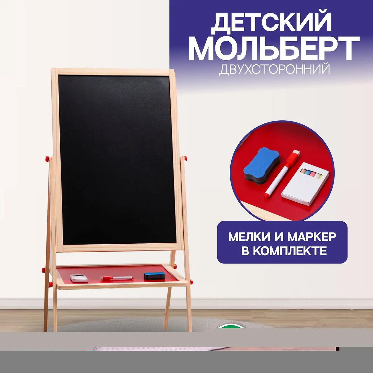Детский мольберт двухсторонний регулируемый 114×47×40 см Calligrata