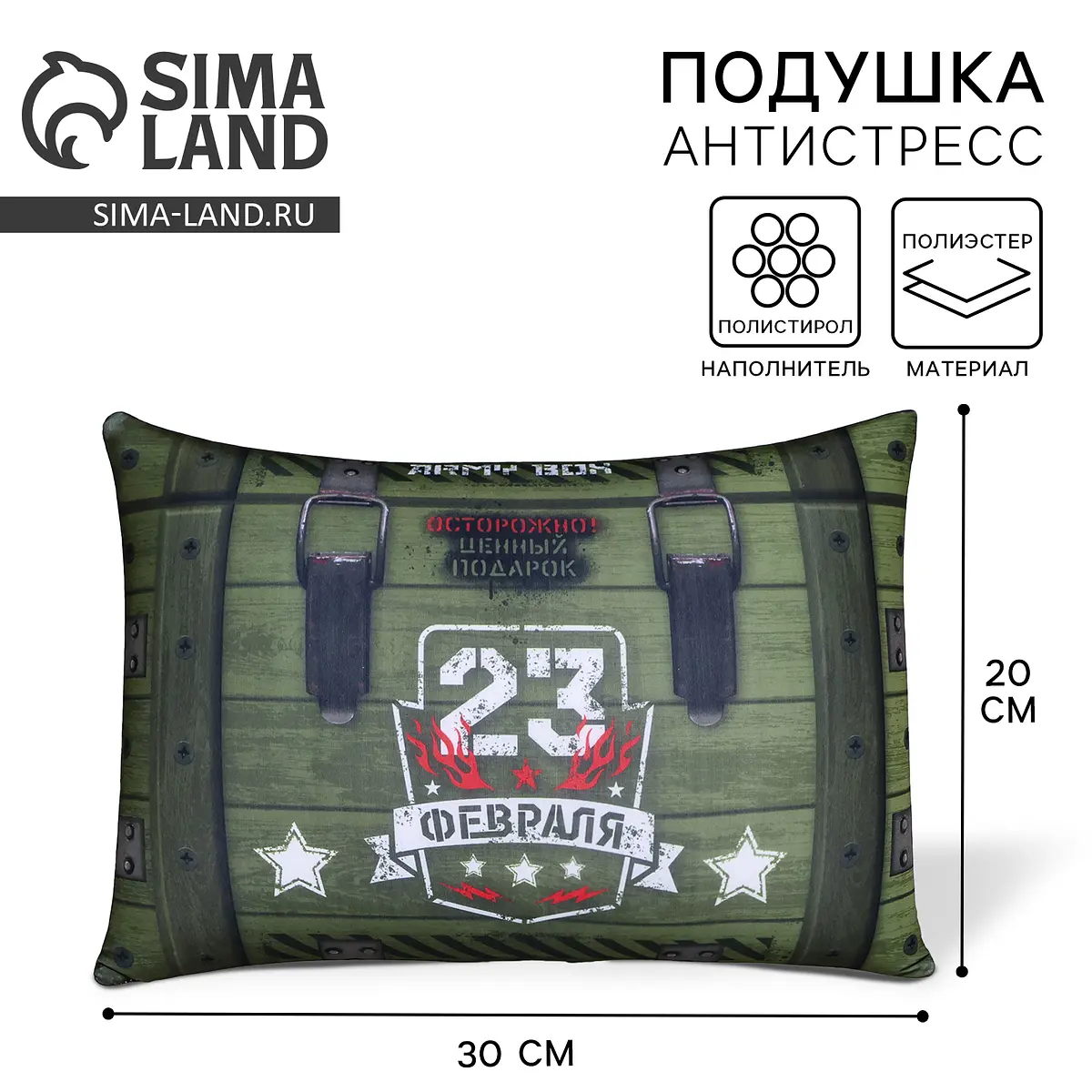 Подушка декоративная антистресс 23 февраля 30x20 см mni mnu декоративная 23 февраля 30x20 см зелёная